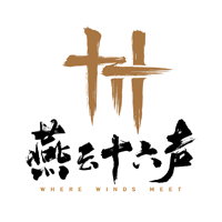 燕云十六声