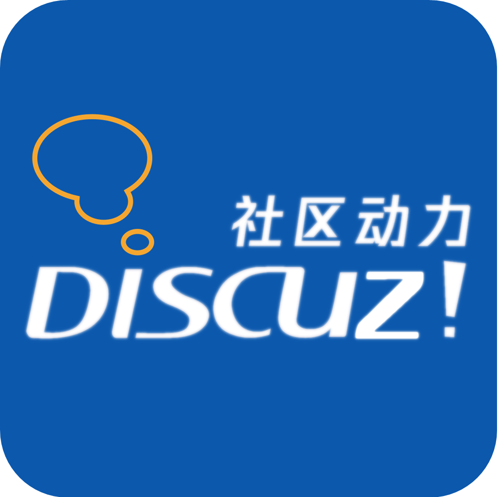 Discuz论坛源码