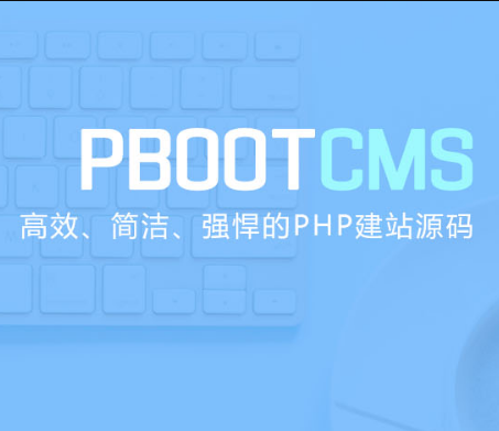 PbootCMS