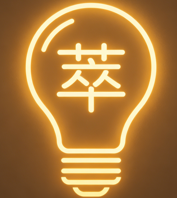 萃智引擎