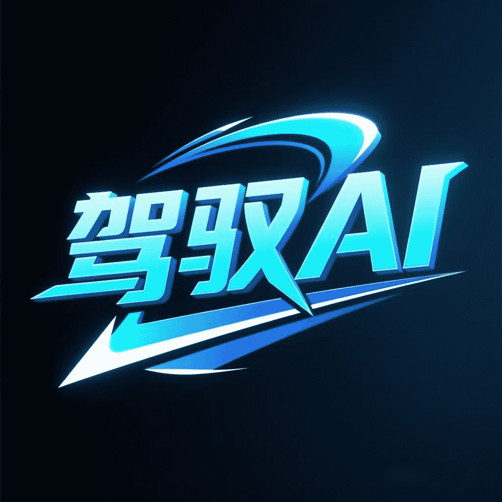 驾驭AI