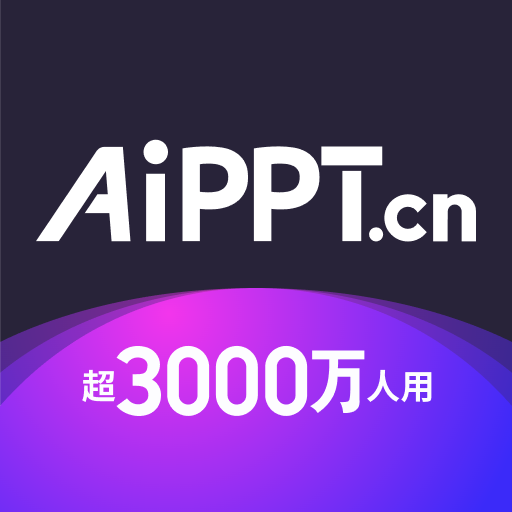 全智能Ai一键生成PPT